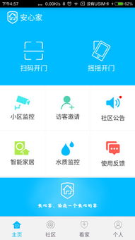 安心家app 安心家下载 3.8.2 安卓版 河东软件园