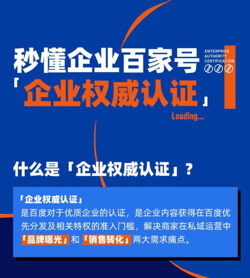 秒懂企业百家号 企业权威认证 ,私域运营打造好生意