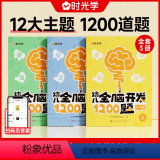 全脑开发1200题[全三册] [正版]幼儿全脑开发1200题学前教育益智奥数启蒙早教认知书绘本幼儿园234岁智力数学识字怎么样_好不好_好吗-苏宁易购